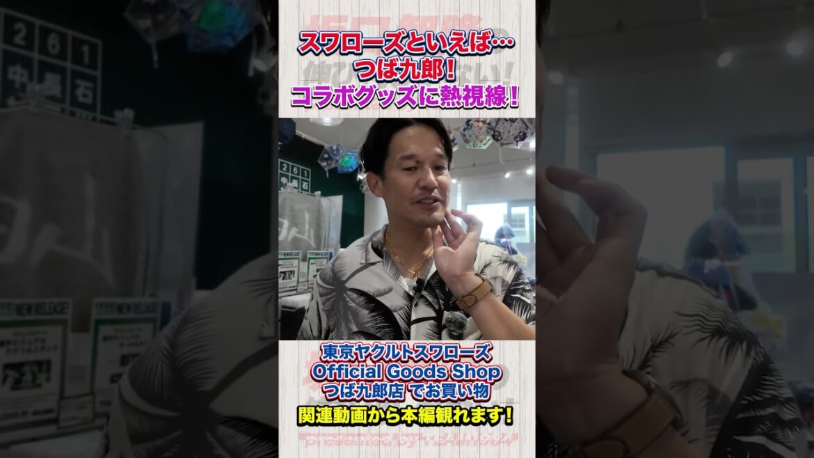 スワローズグッズショップでつば九郎コラボグッズに熱い視線のグッチ【五十嵐さんと初コラボ】
