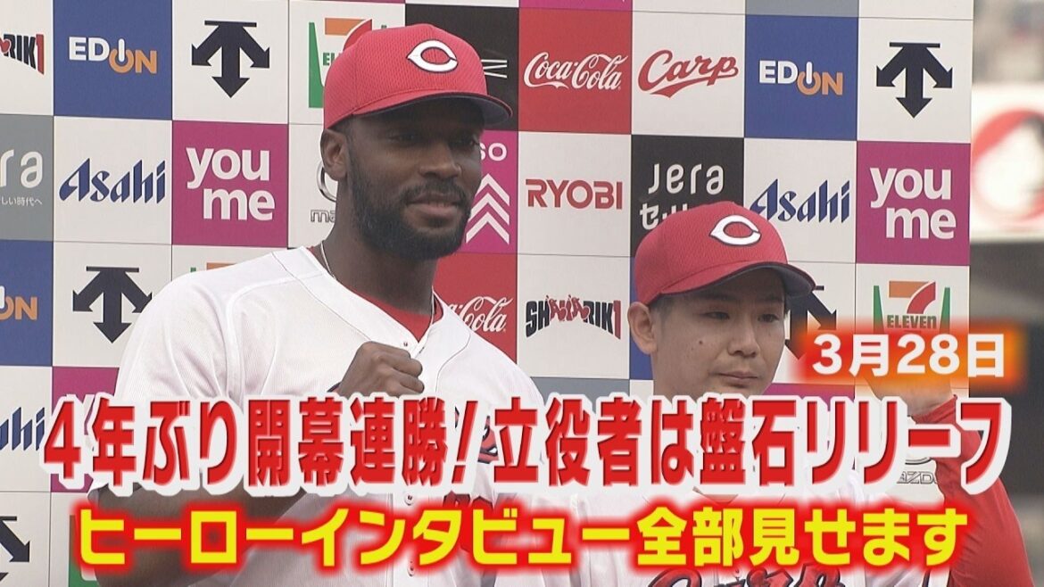 【ヒーローインタビュー全部見せ】森浦＆ハーンが締めた！カープ連勝
