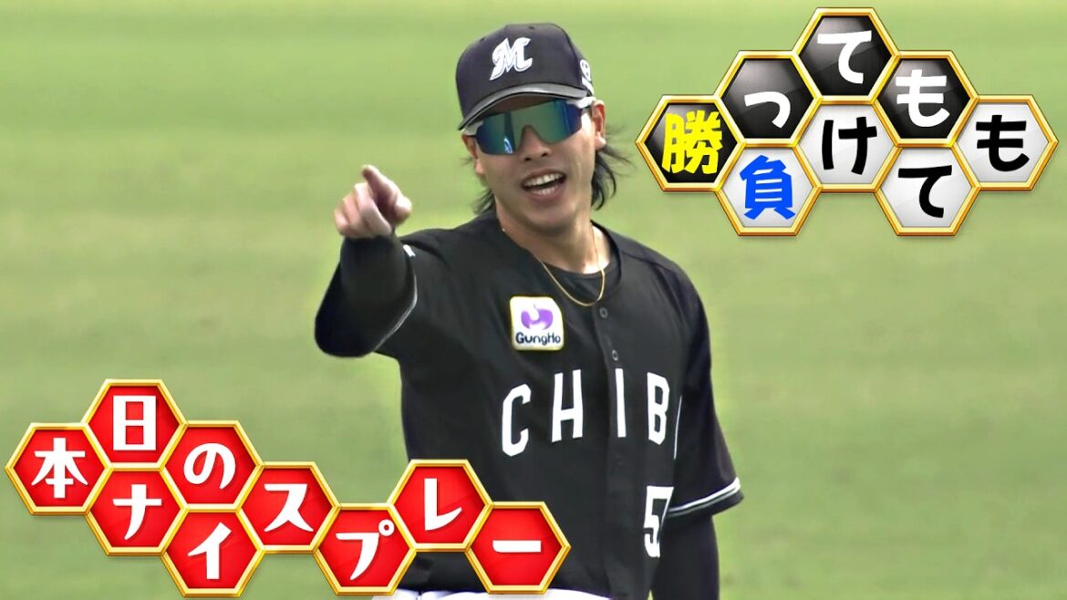 【勝っても】本日のナイスプレー【負けても】(2026年4月25日)