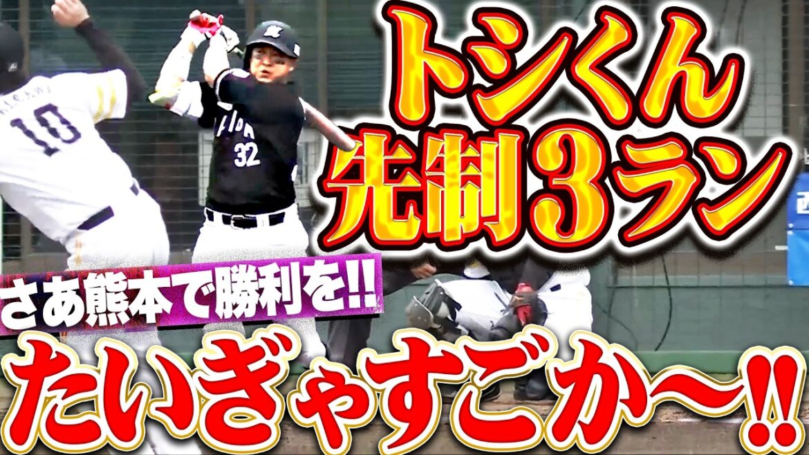【たいぎゃすごか〜!!】佐藤都志也『大声援に応える先制3ラン!! 藤原恭大にもタイムリーが出て4点先制!!』