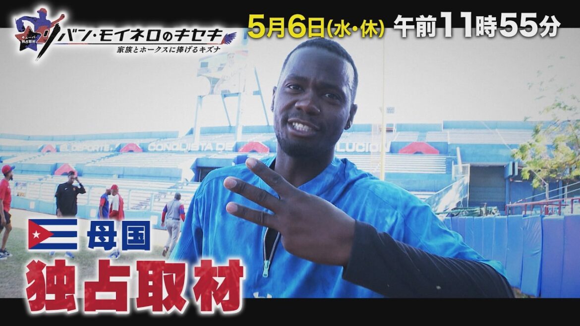 【5/6（水・休）午前11:55放送】リバン・モイネロのキセキ　～完全版～