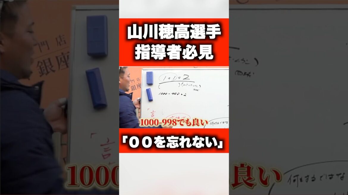 【指導者必見】山川穂高選手の考え方… #野球 #プロ野球 #ソフトバンク#日本シリーズ
