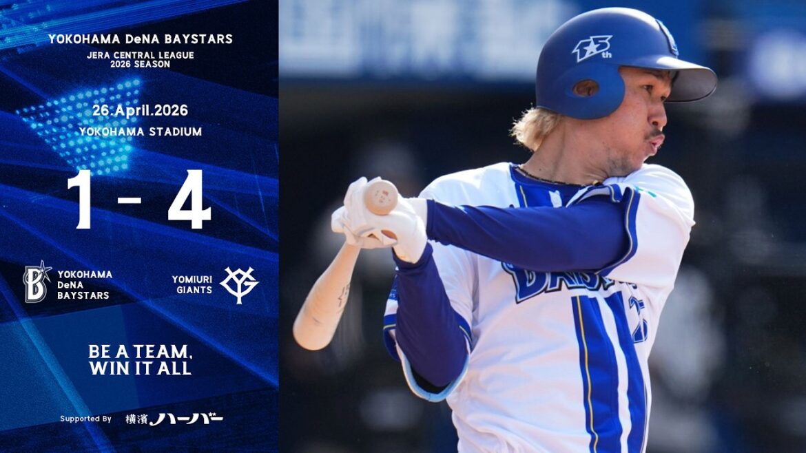 2026.4.26ハイライト【DeNA vs 巨人】先発石田裕太郎選手は6回2失点と試合を作る。打線は6回に三森選手がこの日自身2本目の安打となるタイムリーを放ち1点差に迫るが、カード勝ち越しを逃す。