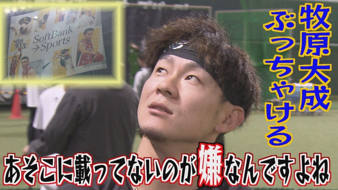 【牧原大成のひとこと言わせて⑨】さすがのマッキーもレジェンドにはかなわない（2026/4/18.OA）｜テレビ西日本