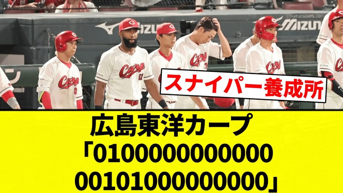 【今最も荒れてる球団】広島東洋カープ「0100000000000　00101000000000」【プロ野球反応集】【2chスレ】【なんG】