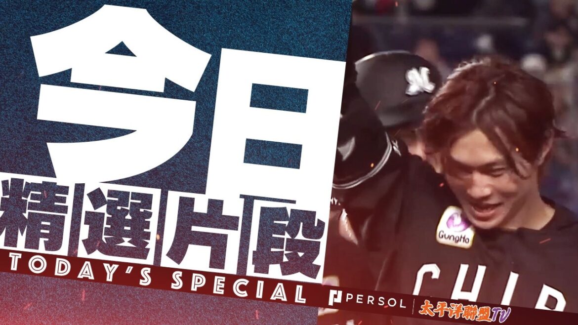 【狂喜再見安打！】藤原恭大：全員團結一心奪下的勝利！對羅德隊而言價值連城的 1 勝！