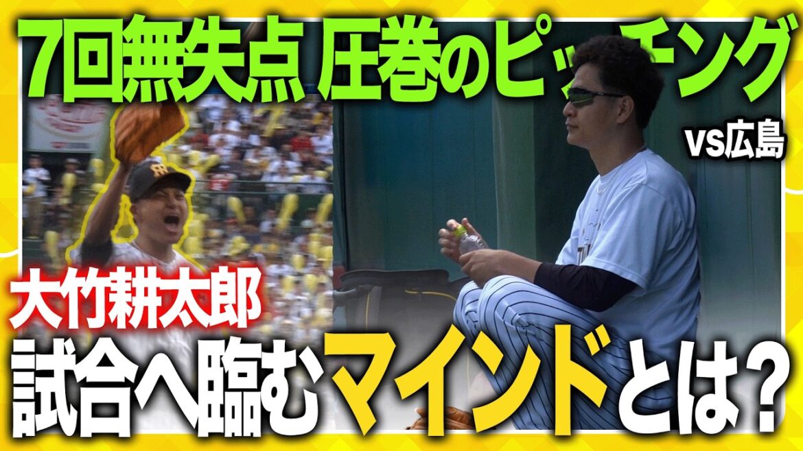 【圧巻】#大竹耕太郎 選手が7回無失点と圧巻のピッチングで今季初勝利！試合の中で様々な場面をイメージして登板する大竹選手。今日はどのようなことを考えて試合に臨んでいたのでしょうか？