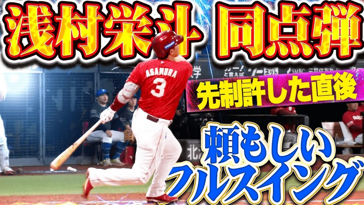 【頼もしきひと振り】浅村栄斗『高々と舞い上がって左翼席へ…先制許した直後に今季2号ソロで同点!!』