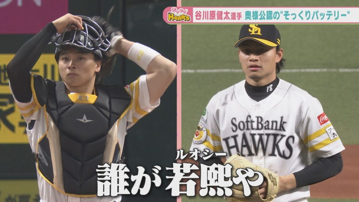 【そっくり？】谷川原・徐バッテリー　互いの奥さまも「公認」！？