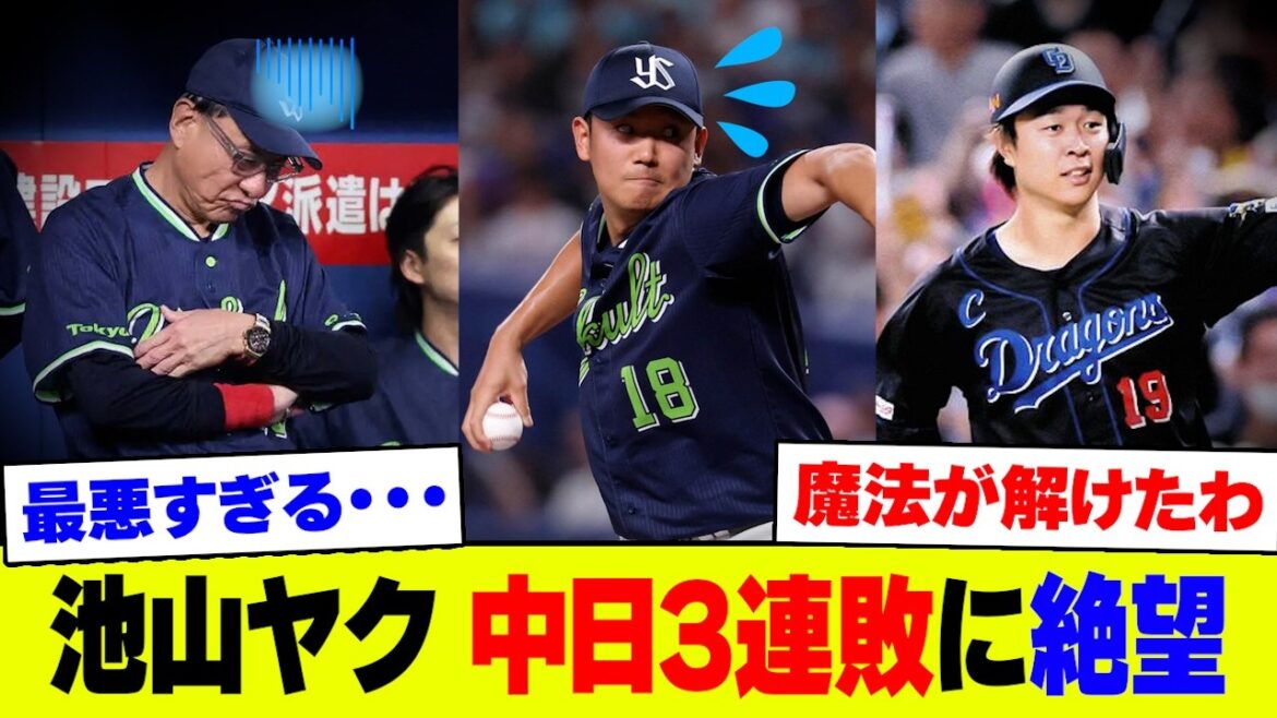 【崩壊】ヤクルト・奥川が髙橋宏に決勝打で首位陥落…最下位中日に3タテ食らい池山マジック完全終了【なんJ なんG反応】【2ch 5ch】