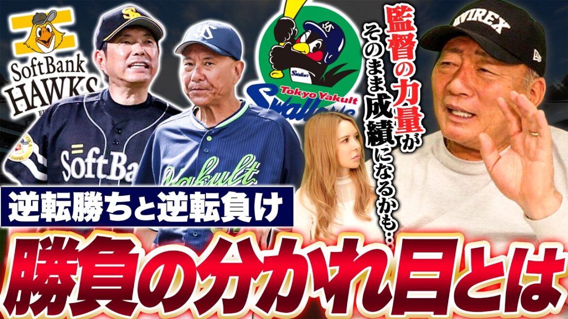 【なぜ】プロの視点！首位ヤクルト/ソフトバンクは『何が違うのか？勝ち切る極意とは？』1番大事なのは〇〇です！