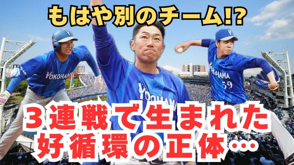 【DeNA】マツダ17年ぶり3連勝。もはや「別のチーム」に変わった。先発18イニング1失点が呼び込んだ、驚異の「好循環」を徹底分析。 【DeNA】マツダ17年ぶり3連勝。もはや「別のチーム」に変わった。先発18イニング1失点が呼び込んだ、驚異の「好循環」を徹底分析。