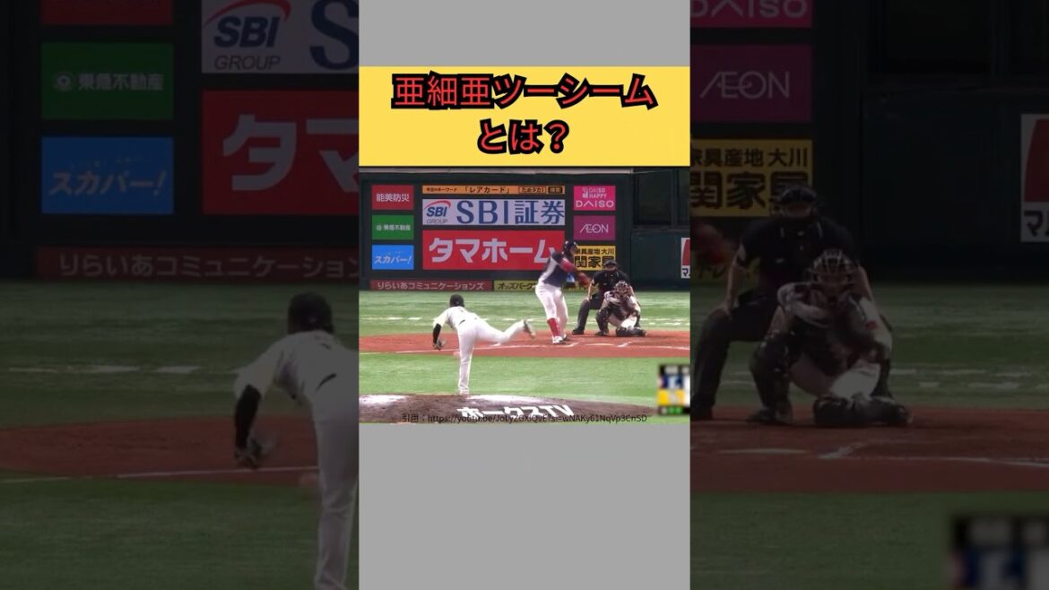 【特殊変化球】亜細亜大学出身者が投げる謎の変化球の正体#shorts#short#野球#プロ野球#npb#DeNA#ベイスターズ#ソフトバンク#マリーンズ#広島#中日#ドラゴンズ#阪神#タイガース