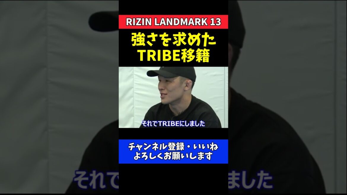 萩原京平 TRIBE移籍の決断理由！若松佑弥と金太郎が後押し【RIZIN LANDMARK 13】