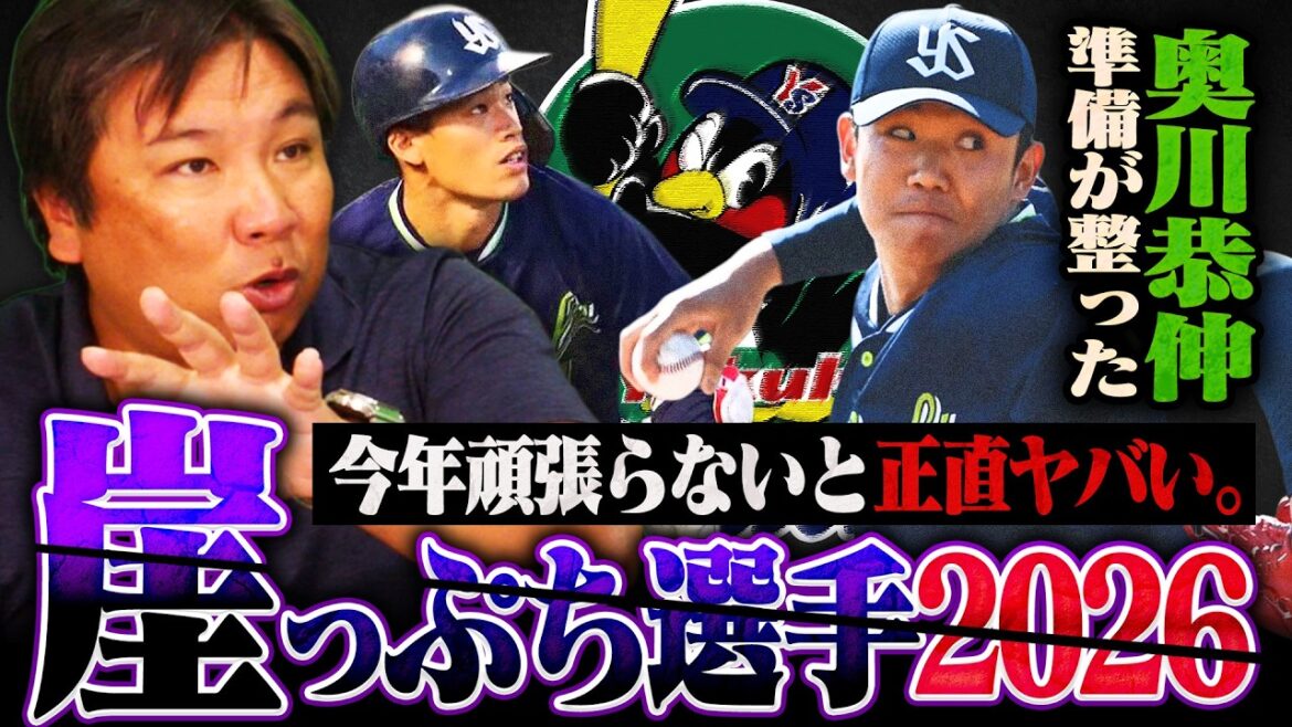 【ヤクルト崖っぷち選手】現在首位！下馬評を覆す快進撃！塩見が怪我の間に若手が育ってきた！里崎が考える今季頑張らないといけない選手とは⁉︎