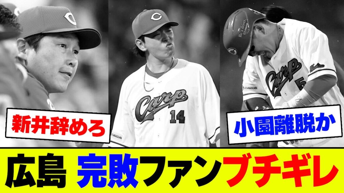 【大荒れ】広島・12球団ワースト打率でヤクルトに完封負け！小園死球で離脱危機&借金5ワーストタイにファン絶望【2ch 5ch】【なんJ なんG反応】