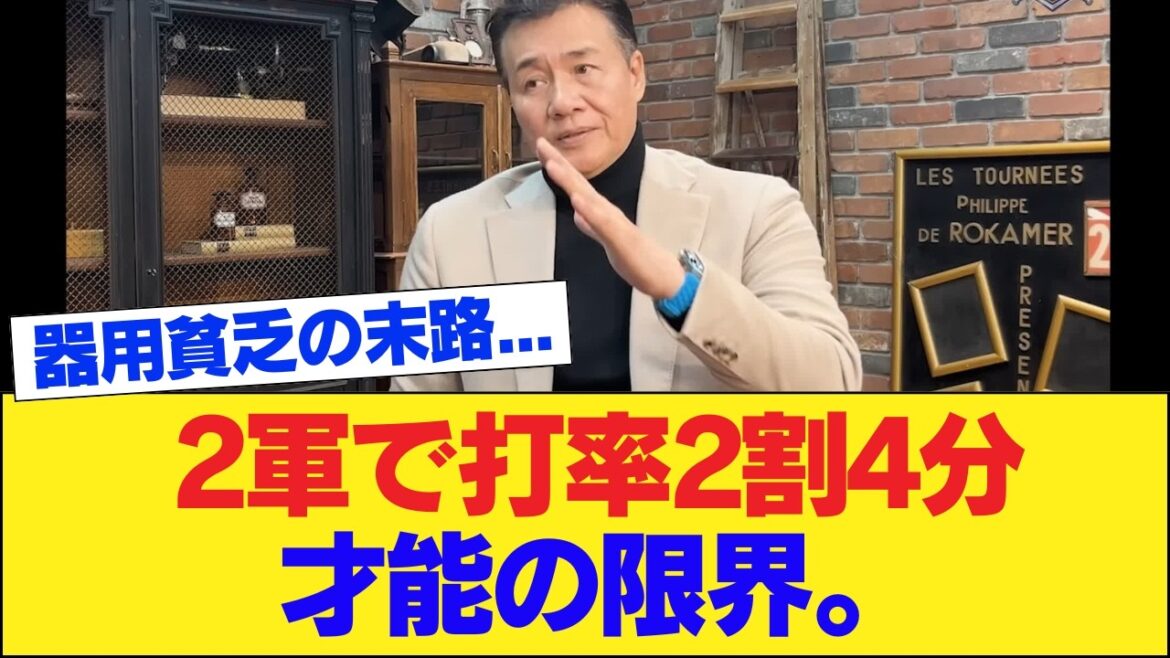 【悲報】根尾昂さん、与田監督に「野手として育てる才能がなかった」と事実上の戦力外通告を受けてしまう…2軍成績の低迷にファンから辛辣な声「プロの壁が高すぎた」