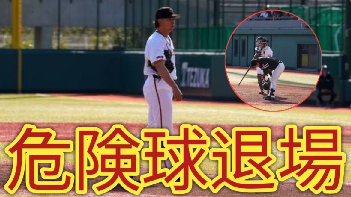 巨人・堀田賢慎が危険球退場…頭部死球で球場騒然！好投中にまさかの展開
