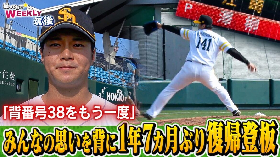 【特別配信】澤柳亮太郎投手 1年7か月ぶり復帰登板に密着【感謝のマウンド】