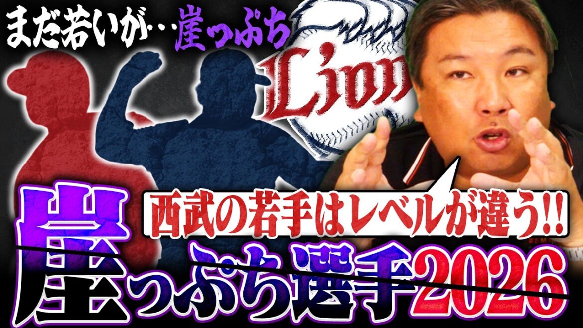 【西武崖っぷち選手】なぜ里崎は西武を優勝予想にしたのか？"あの選手"が早くも崖っぷちに…今季が正念場の選手とは【西武編】