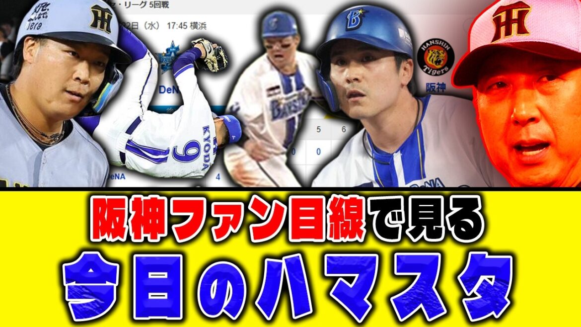 【DeNA×阪神】虎ファン「早くチュニドラぼこりてぇ･･･」