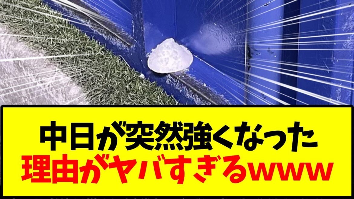【中日ドラゴンズ】中日が突然強くなった 理由がヤバすぎるｗｗｗ