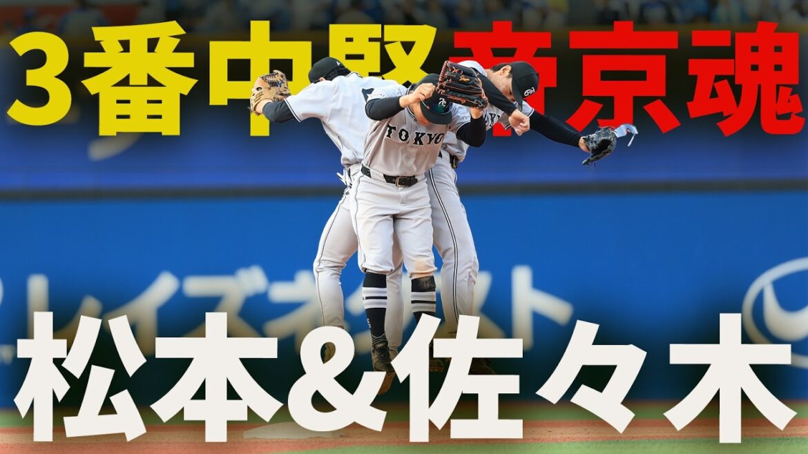 3番中堅・帝京魂！松本剛&佐々木俊輔！