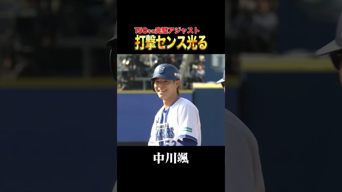 ピッチャー中川颯、150キロをセンター前へ！