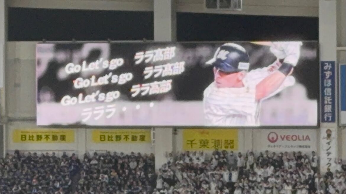 高部瑛斗応援歌  2026/3/27 ロッテ vs ライオンズ  #chibalotte
