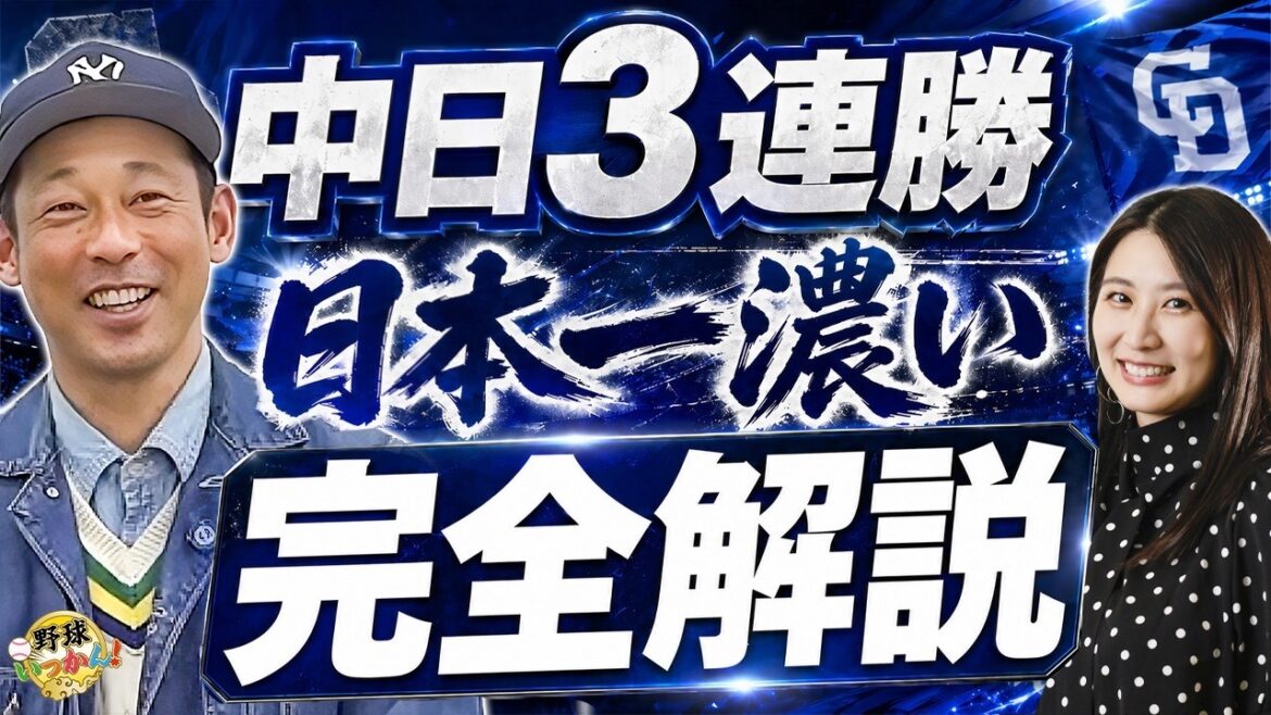 中日3連勝の裏側。「本当はもう1点取れた」見逃せない…英智が語る三塁コーチャーの難しさ
