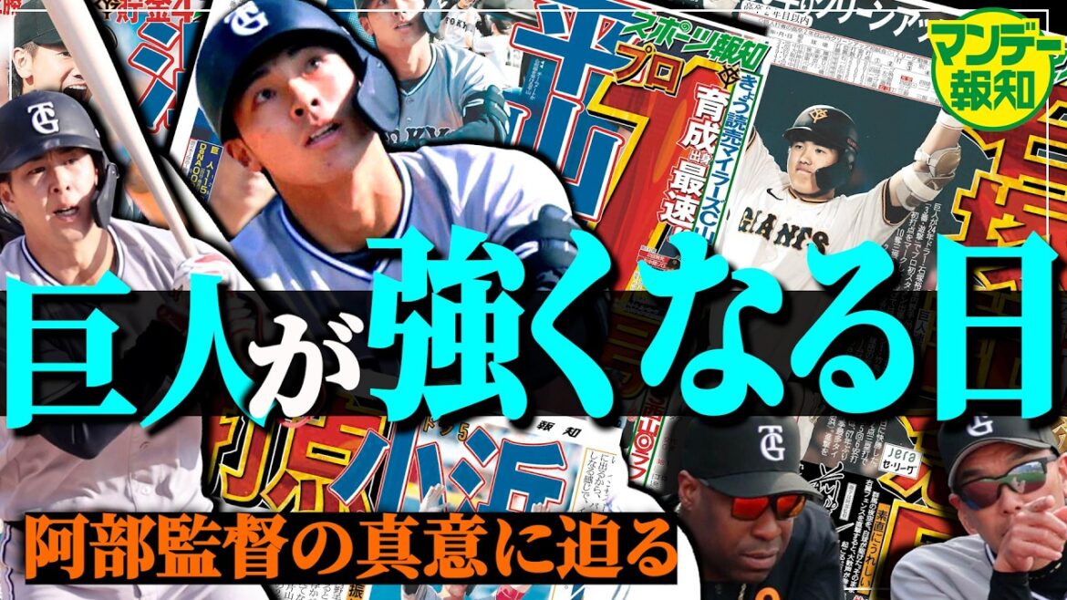 【電光石火】コロコロ変わる巨人打線…“超高速打線”が誕生⁈…９連戦の先発ローテも占います【マンデー報知】