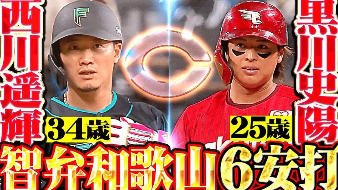 【智弁和歌山6安打】西川遥輝・黒川史陽『名門出身の二人が揃って3安打猛打賞!! 合計6安打の活躍見せる!!』