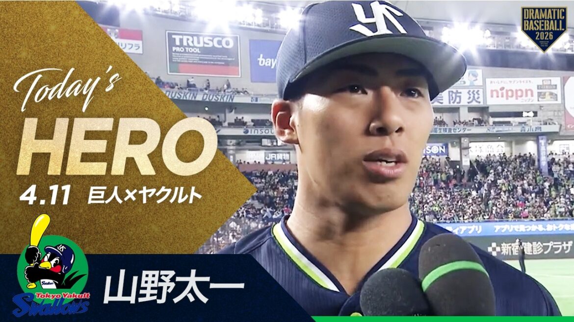 【今日のヒーロー】ヤクルト"山野太一"今季3勝目【巨人×ヤクルト】