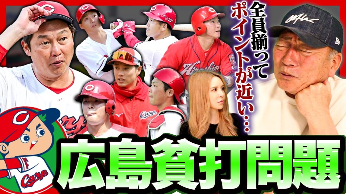 【深刻】チーム打率1割台目前…深刻な貧打「見ていて感じるある特徴は…」これはチーム方針なのか!?広島カープは『我慢しないと勝てない!!』高木豊が考える打開策は？？