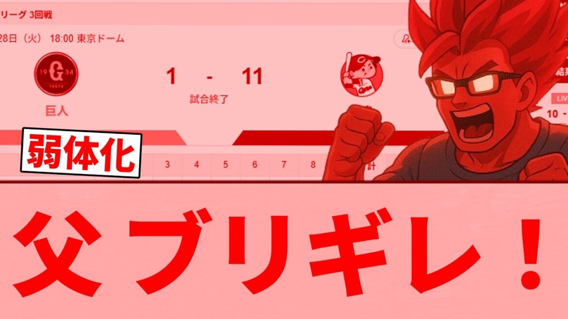 【ちょにぎれ！】父 ブリギレ！【プロ野球反応集】【2chスレ】【なんG】