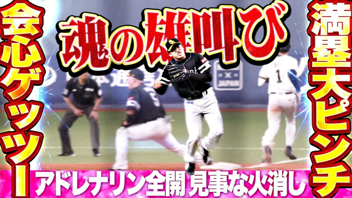 【アドレナリン全開ッ】木村光『一死満塁の大ピンチで登板…会心ゲッツーで魂の雄叫び!!』
