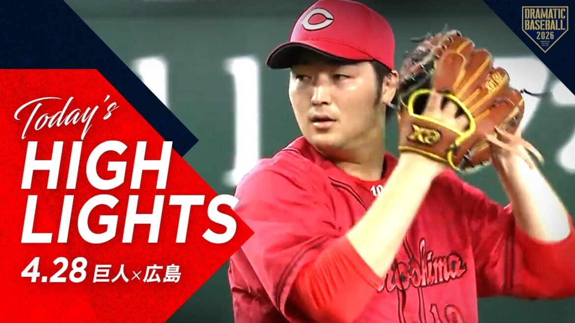 【ハイライト・4/28】広島大勝！床田8回1失点の快投で今季初勝利！坂倉3ラン&4打点【巨人×広島】