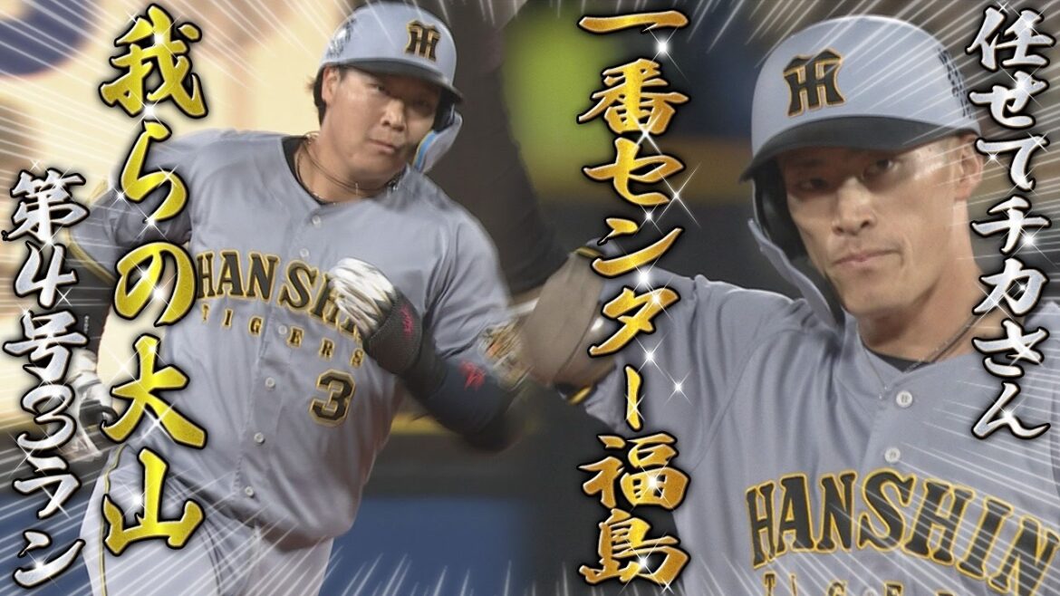 【4/28ハイライトvsヤクルト】GW9連戦の初戦！大山第4号3ランHR！1番センター福島！