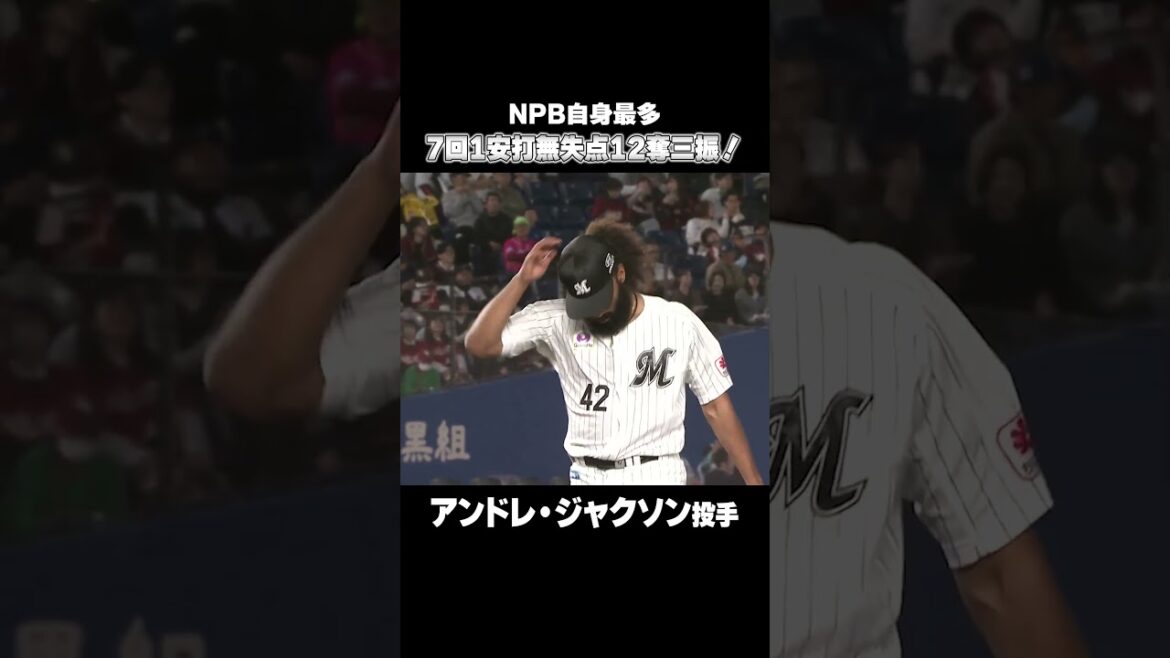 アンドレ・ジャクソン投手の奪三振ショー！#chibalotte