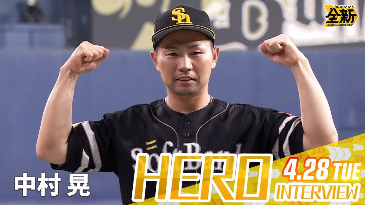 【きょうのヒーロー】中村晃選手｜4月28日（火）vsオリックス