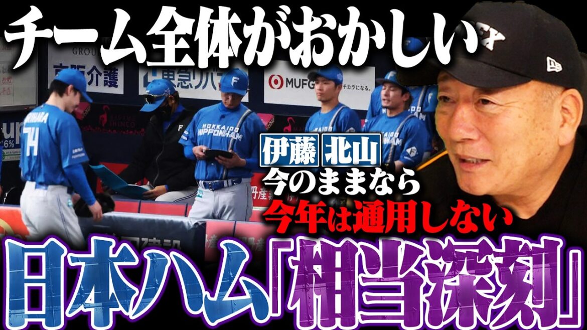 【日本ハム非常事態】優勝候補筆頭もまさかの5位「修正するなら今！」先発三本柱が崩壊した理由は？打ち勝つ野球or守り勝つ野球…新庄日本ハムが進む道は？