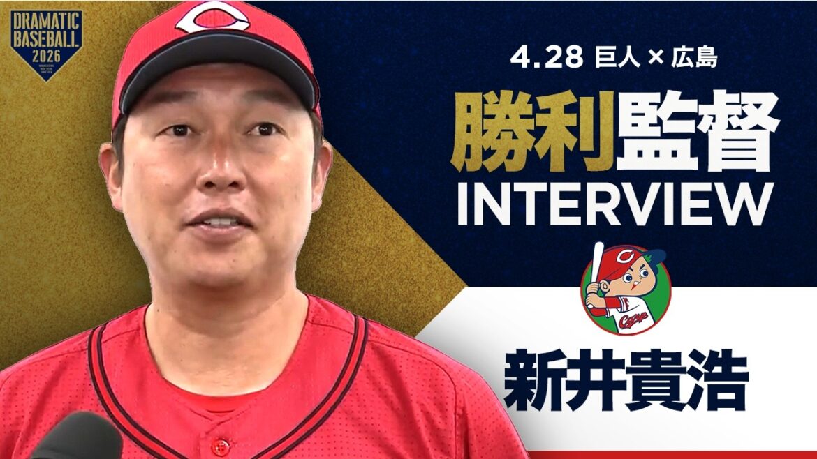 広島 新井監督インタビュー【巨人×広島】 広島 新井監督インタビュー【巨人×広島】