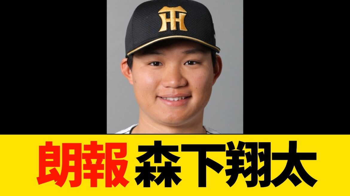 【朗報】負傷交代だった森下翔太、その後…【プロ野球・阪神タイガース】