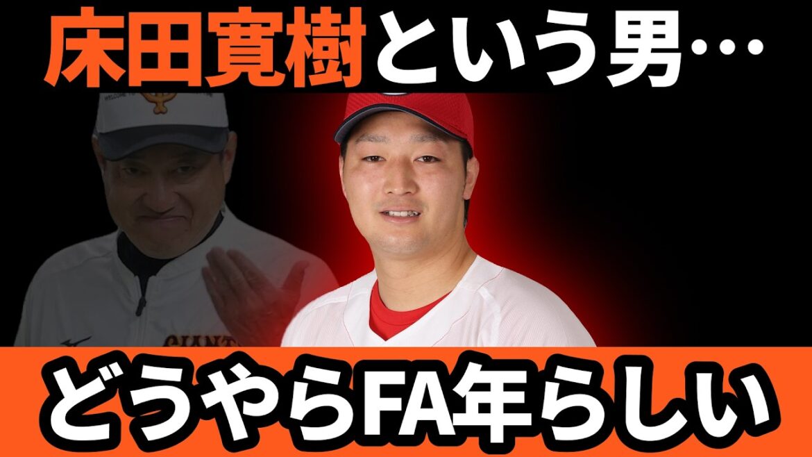 巨人、広島にボコられる!! 床田という男、どうやらFA年らしい… | 巨人 VS 広島