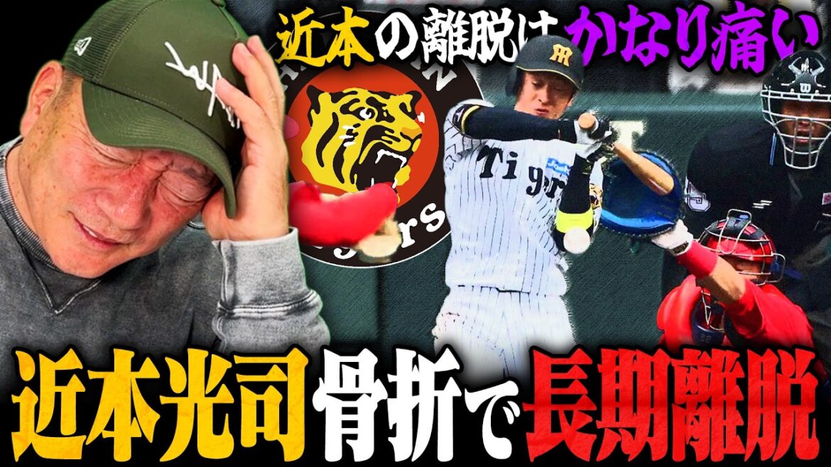 【阪神激震】近本光司が骨折で長期離脱『近本の穴を埋めるのは…』1番に起用する選手は？