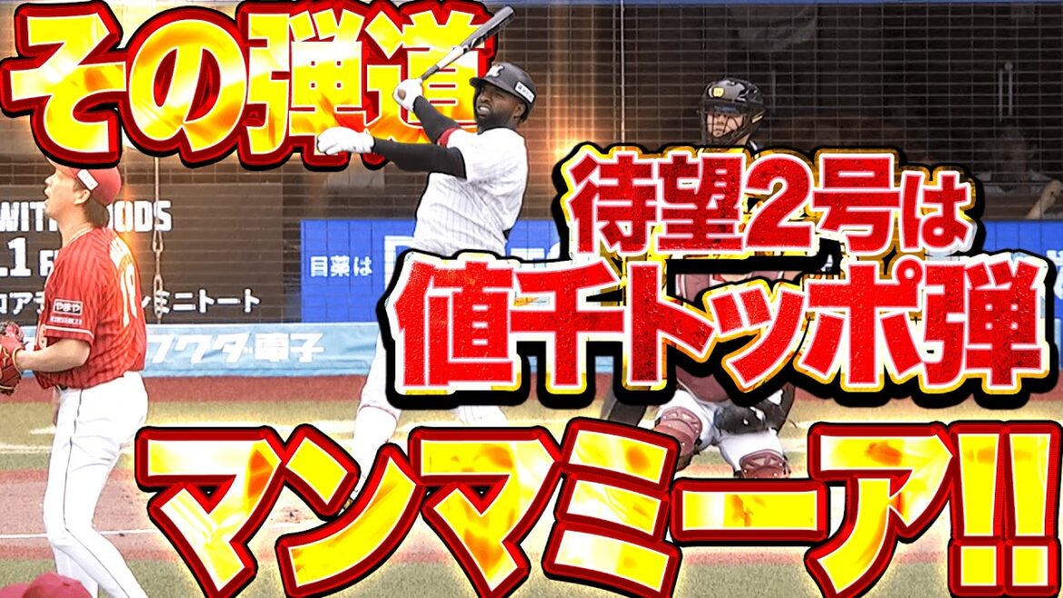 【やっぱコレだね〜!!!】ポランコ『“値千トッポ”の今季2号は同点ソロ弾!! パワフル弾道がマンマミーア!!』