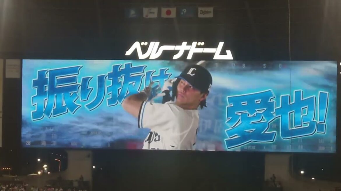 西川愛也 登場曲＆チャンス映像演出 butter-fly 和田光司 埼玉西武ライオンズ #seibulions