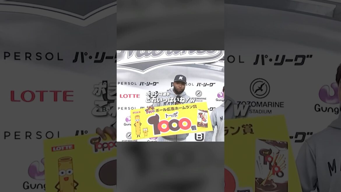 【トッポ1000個】ポランコ選手のポール直撃弾！#chibalotte