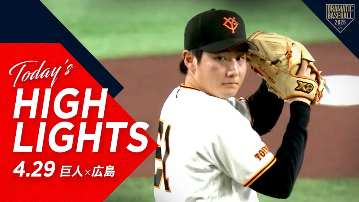 【ハイライト・4/29】巨人接戦を制す！竹丸リーグトップタイ4勝目！平山の神ヘッスラ生還！今季初スタメン吉川尚輝が初安打＆初盗塁！【巨人×広島】