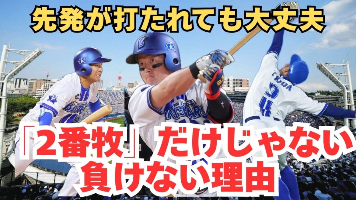 【DeNA】先発が打たれても大丈夫!「2番牧」だけじゃない負けない理由。京田・勝又・蝦名…記録に残らない好プレーが呼び込んだ“真の好循環”とは? 【DeNA】先発が打たれても大丈夫!「2番牧」だけじゃない負けない理由。京田・勝又・蝦名…記録に残らない好プレーが呼び込んだ“真の好循環”とは?